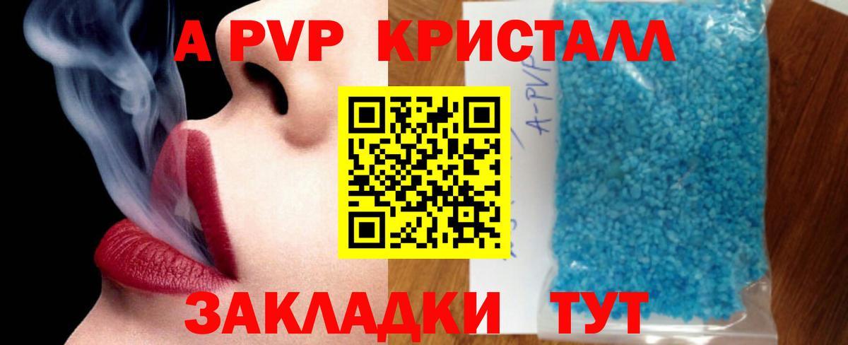 А ПВП кристаллы Можайск