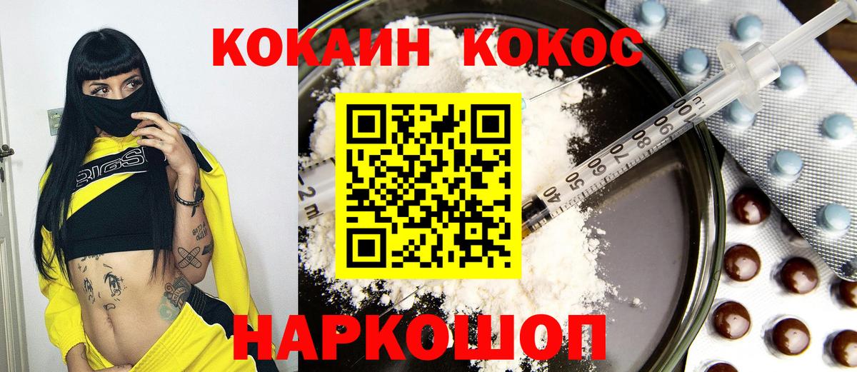 Кокаин Fish Scale Можайск