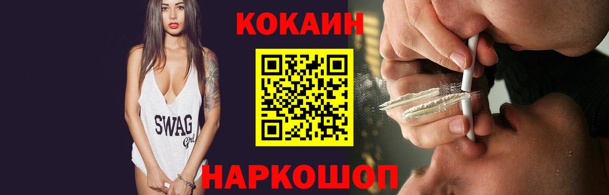 Кокаин 99%  Вход с VPN  Можайск  Cocaine Fish Scale 